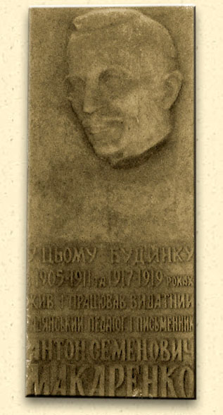 Меморіальна дошка на фасаді будівлі музею